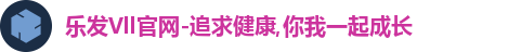 l乐发Vllogo